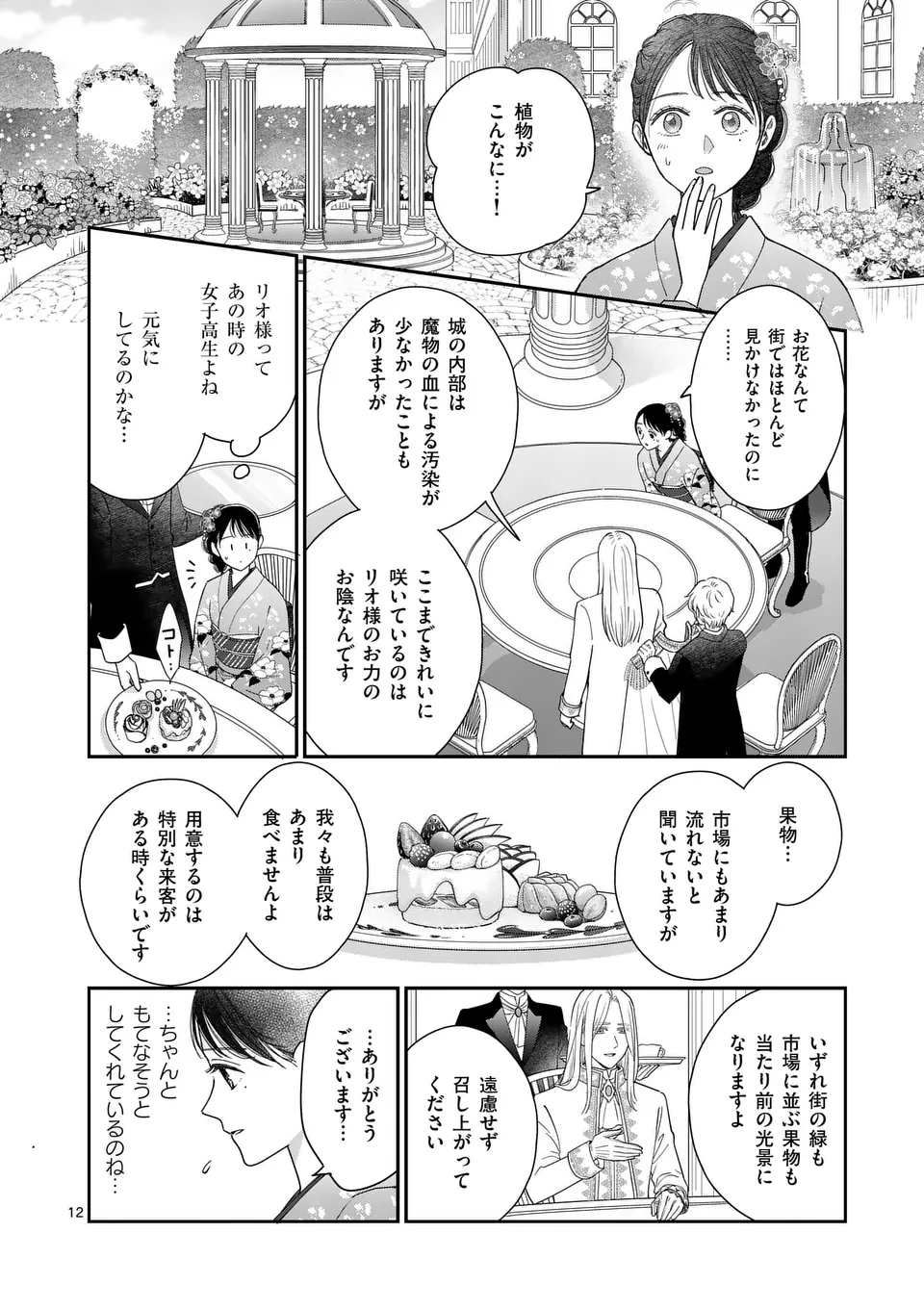 Makizoe de Isekai ni Yobidasareta no de, Sekai Kanmushi shite Wagashi Tsukurimasu - Chapter 8.1 - Page 12
